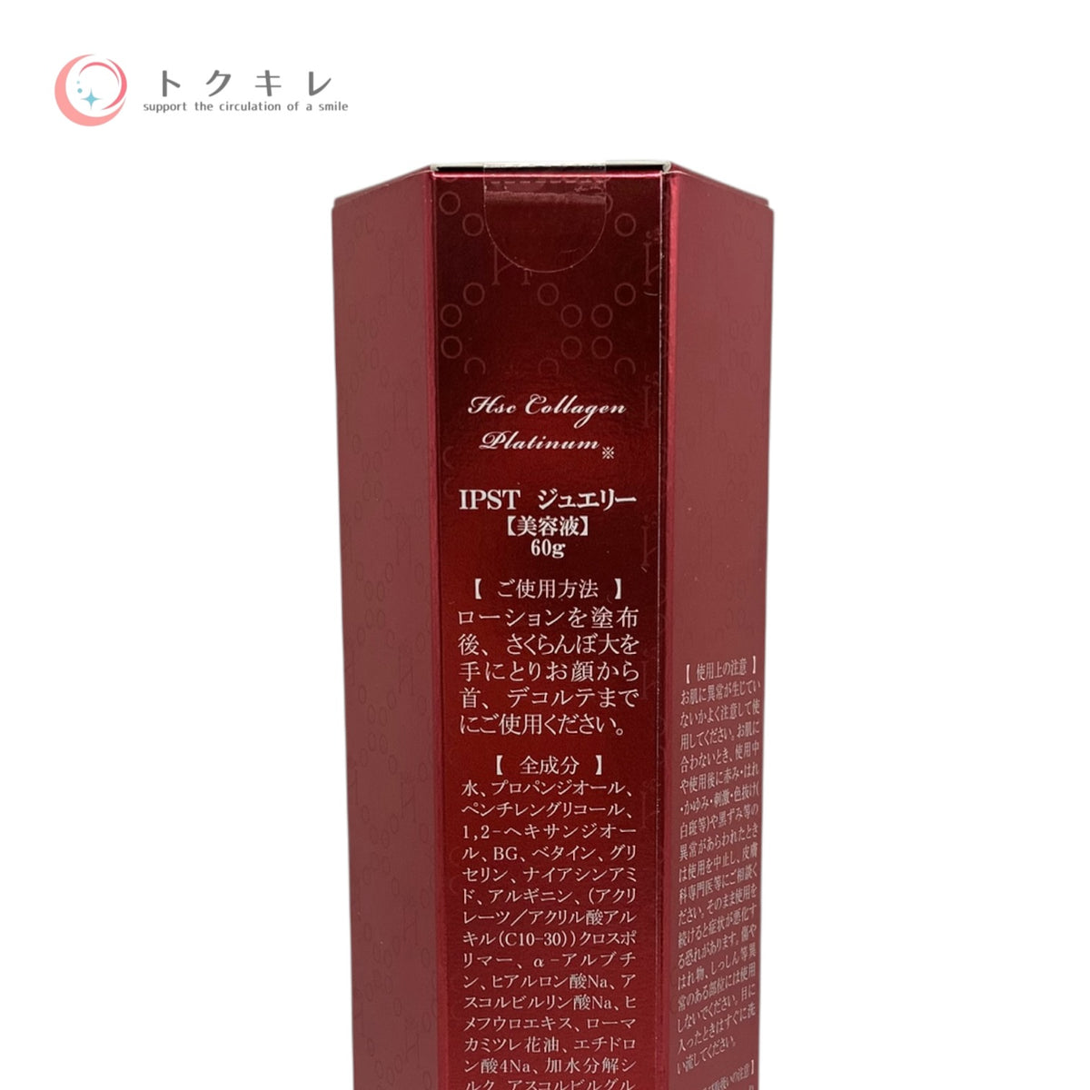 IPST イプスト ジュエリー 60g 未使用未開封 美容液 スキンケア
