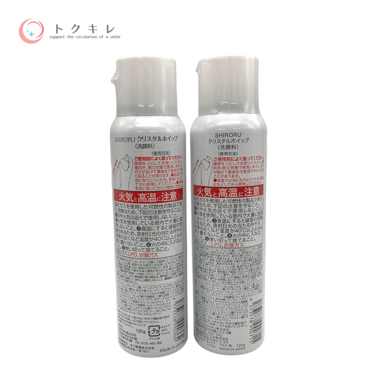 SHIRORU クリスタルホイップ 120g 2種18点セット 未使用未開封