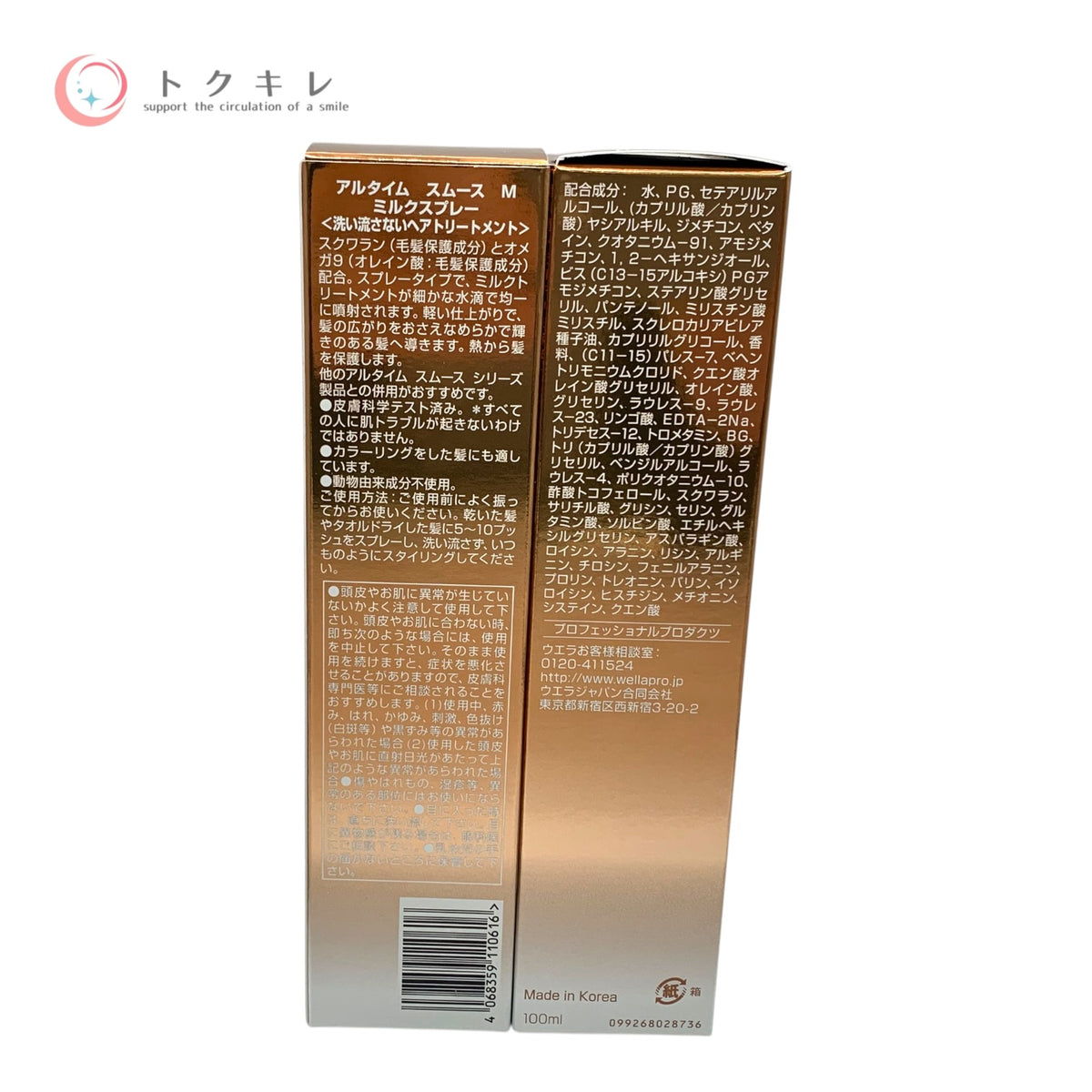 WELLA アルタイム スムース ミラクル ミルクスプレー 100ml 6本セット 全品未使用