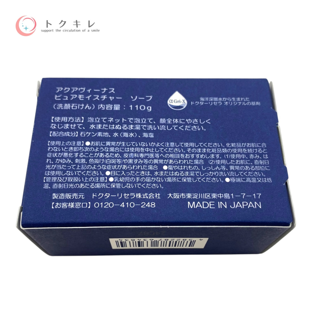 ドクターリセラ アクアヴィーナス ピュアモイスチャー ソープ 110g 未使用 洗顔石けん 洗顔料