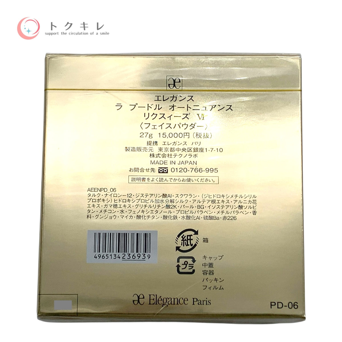 エレガンス (アルビオン) ラ プードル オートニュアンス リクスィーズ VI 27g 未使用未開封
