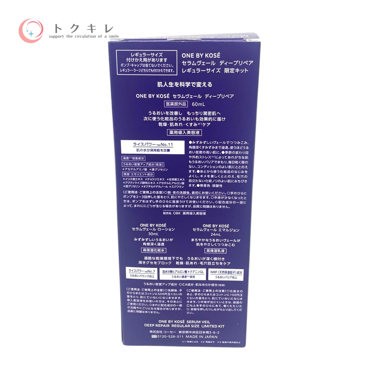 コーセー ONE BY KOSE セラムヴェール ディープリペア 60ml+30ml+24ml 未使用 美容液