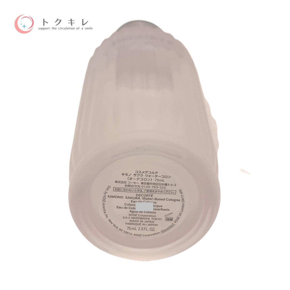 コーセー コスメデコルテ キモノ サクラ ウォーターコロン 75ml 中古 香水 フレグランス
