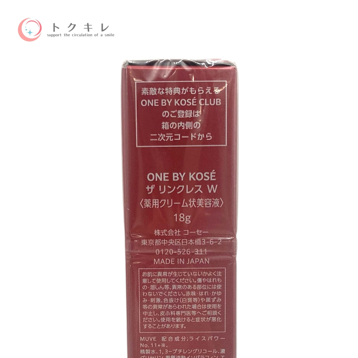 コーセー ONE BY KOSE ザ リンクレス W 18g 未使用 美容液