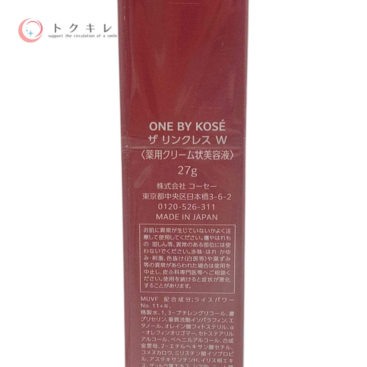 コーセー ONE BY KOSE ザ リンクレス W 27g 未使用 美容液