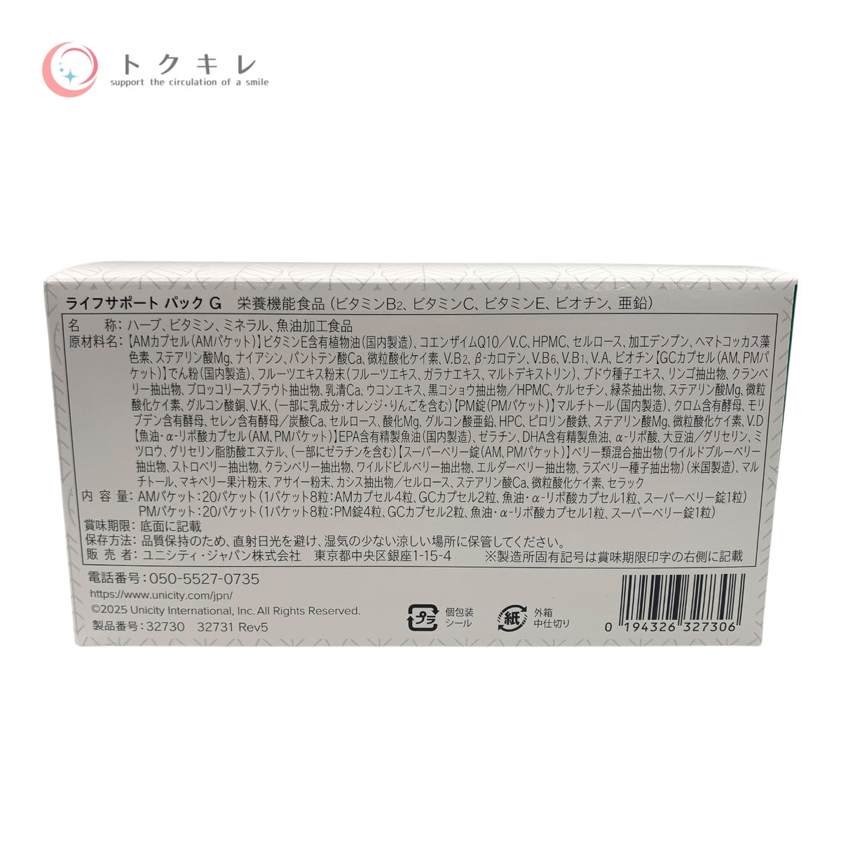 ユニシティ ライフサポート パック G AM20 + PM20パケット 未使用未開封