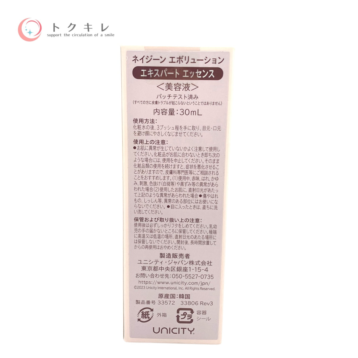 ユニシティ ネイジーン エボリューション エキスパート エッセンス 30ml 未使用未開封 美容液