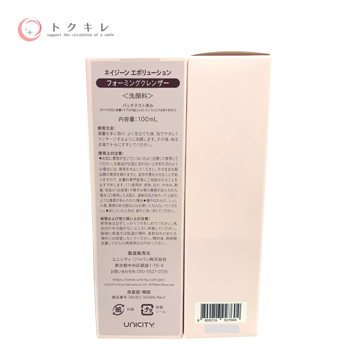 ユニシティ ネイジーン エボリューション フォーミングクレンザー 100ml 2本セット 未使用未開封