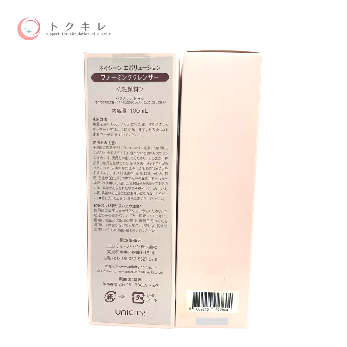 ユニシティ ネイジーン エボリューション フォーミングクレンザー 100ml 3本セット 未使用未開封
