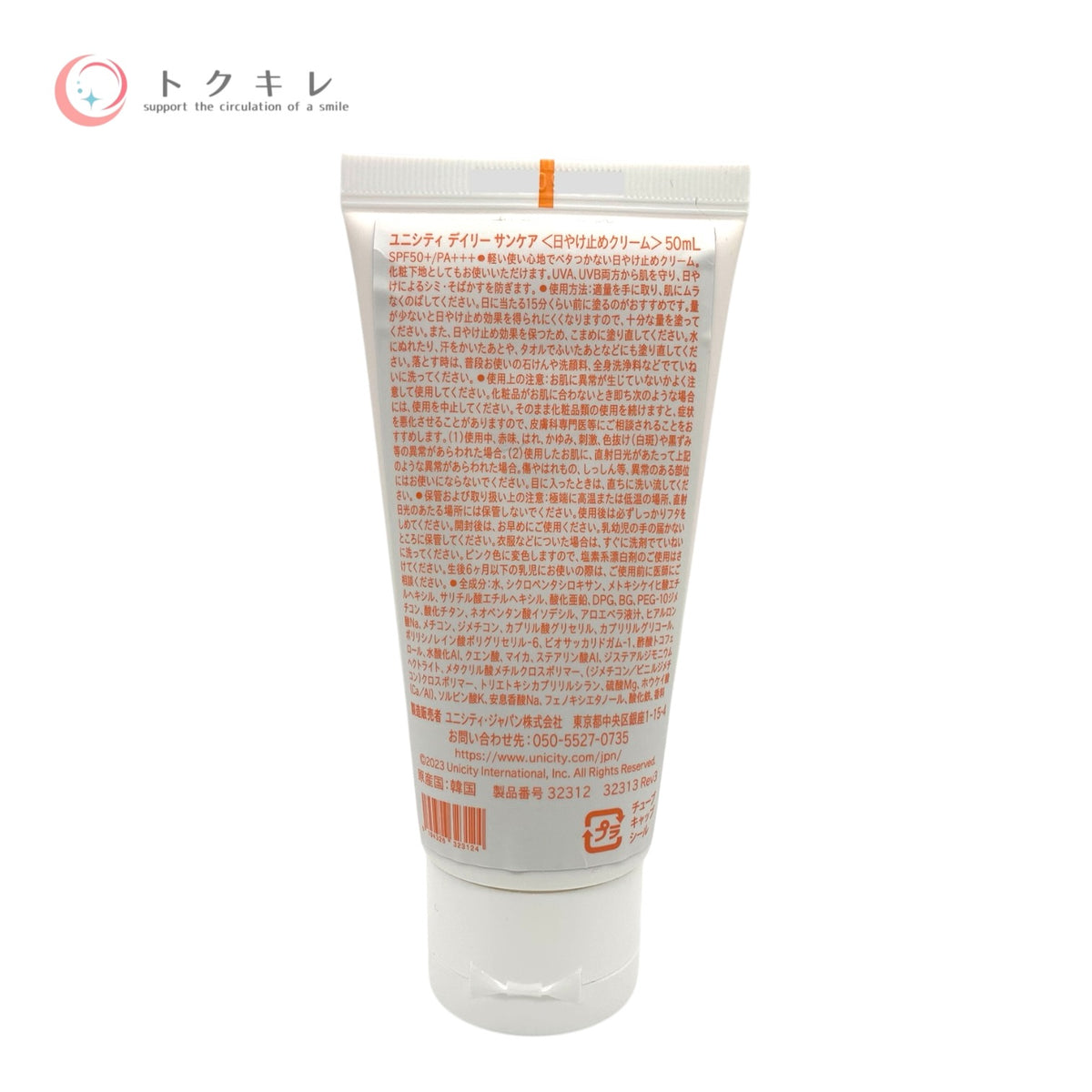 ユニシティ デイリーサンケア 50ml 2本セット 未使用未開封