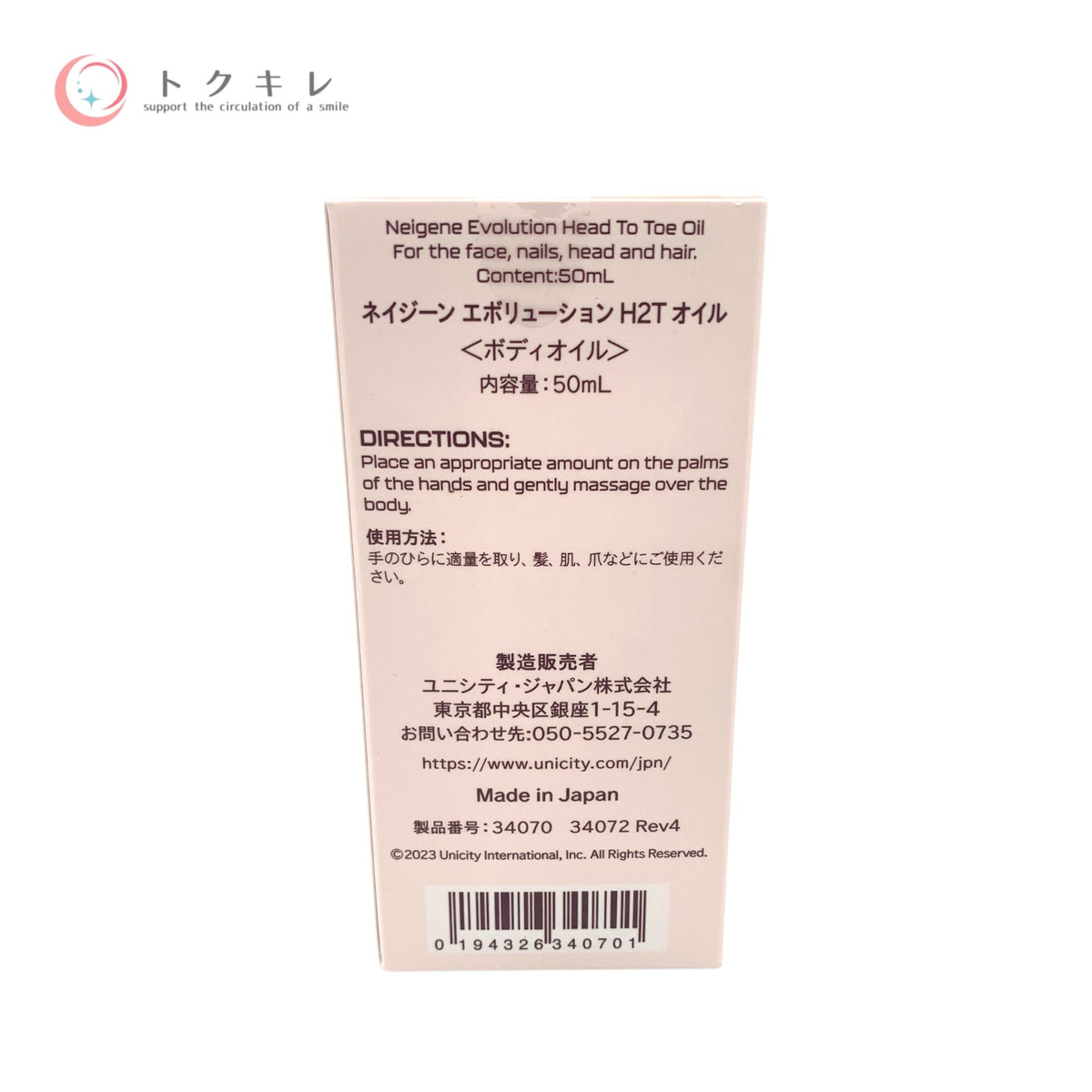 ユニシティ ネイジーン エボリューション H2T オイル 50ml 2本セット 未使用未開封