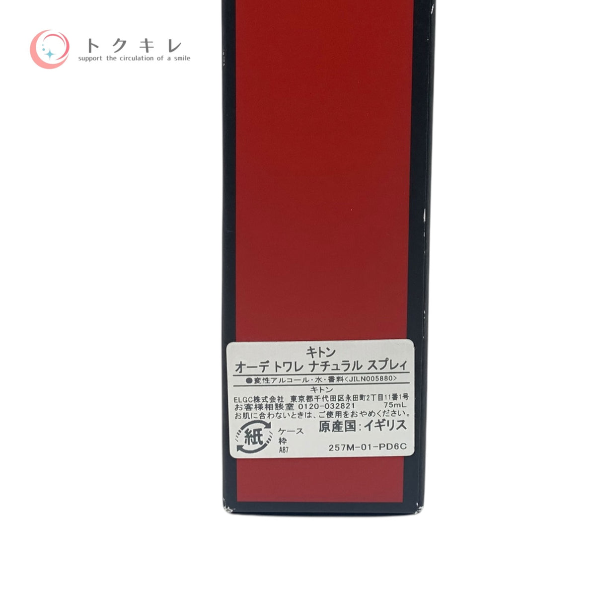 キトン メン オーデトワレ ナチュラルスプレィ 75ml 未使用 香水 フレグランス