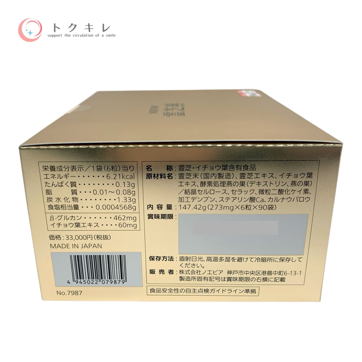 ノエビア 霊芝燕 2763mg×6粒×90袋 147.42g 未使用未開封 健康食品 サプリメント