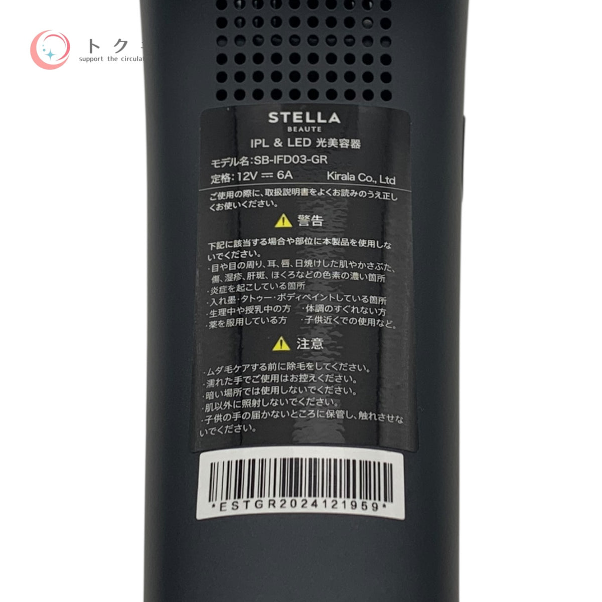 ステラボーテ IPL & LED 光美容器 SB-IFD03-GR 中古 脱毛器 美品