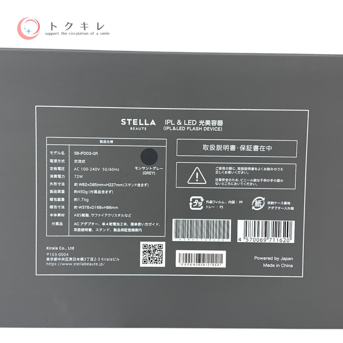 ステラボーテ IPL & LED 光美容器 SB-IFD03-GR 中古 脱毛器 美品