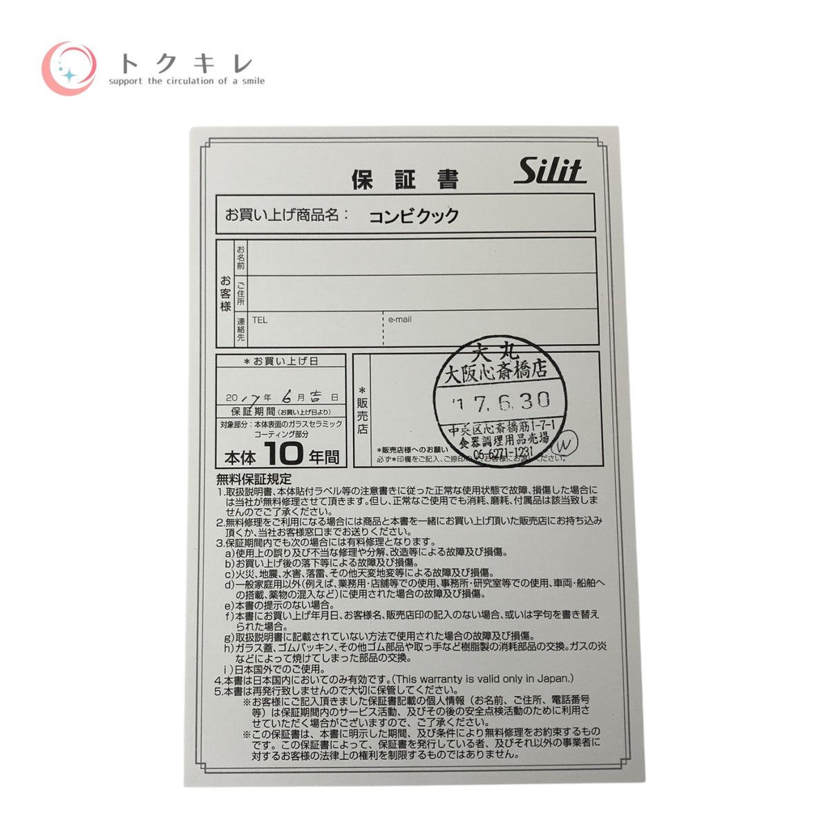 シリット コンビクック 21cm ガラス蓋付き #エナジーレッド 未使用 調理器具 鍋