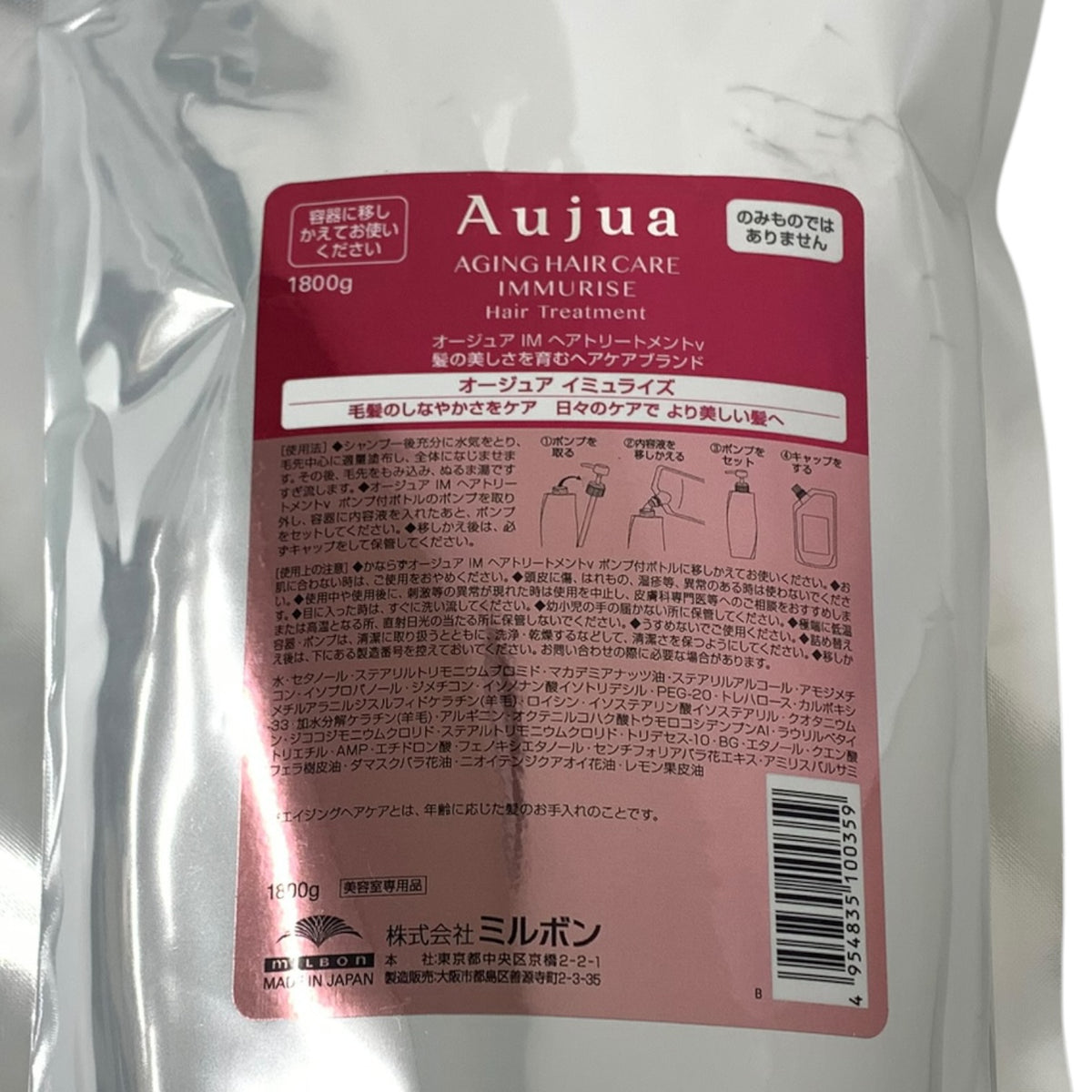 ミルボン オージュア イミュライズ トリートメント 1800g 未使用 ヘアケア