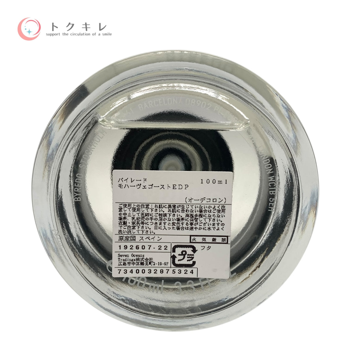 バイレード モハーヴェ ゴースト オードパルファン 100ml 中古 香水