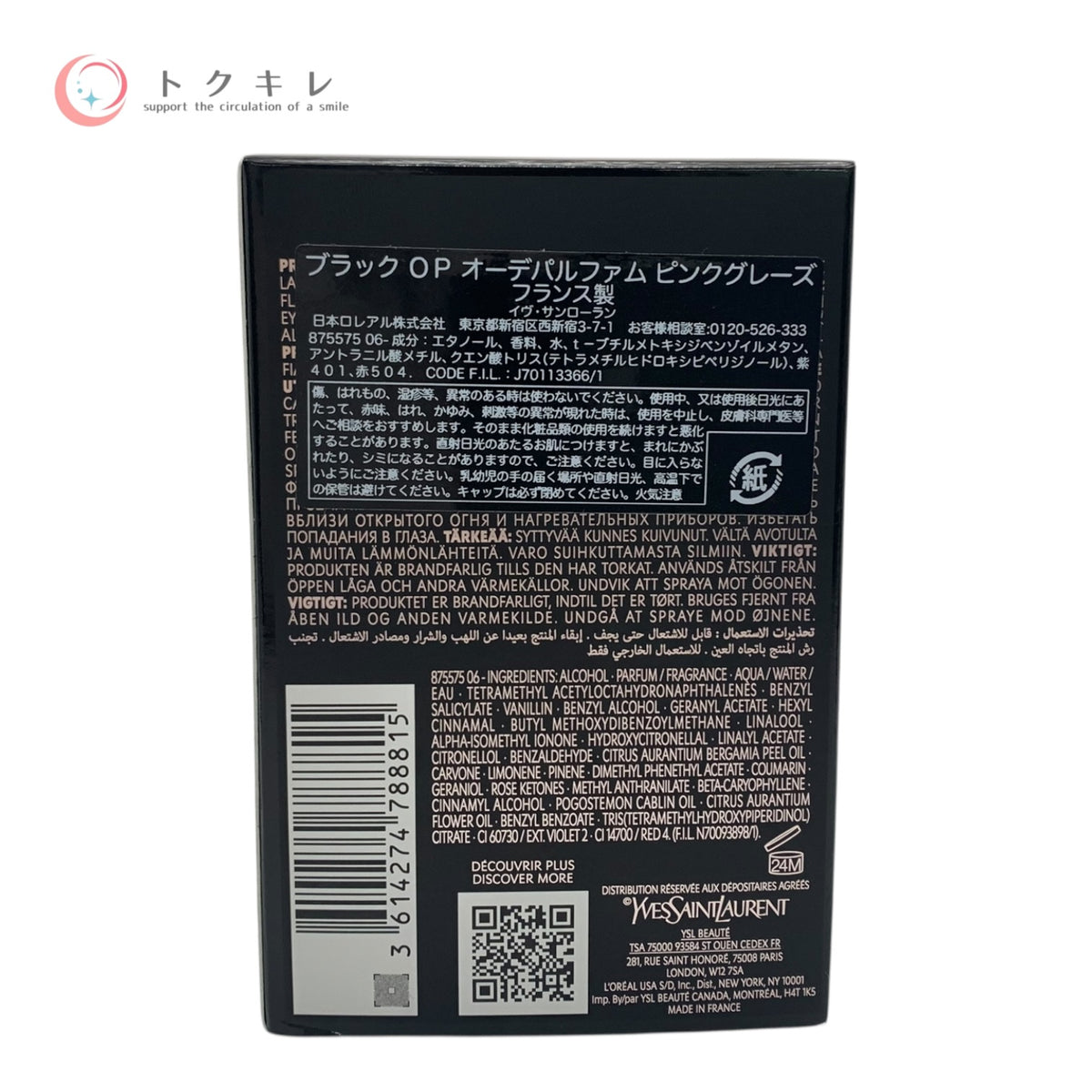イヴ・サンローラン ブラック OP オーデパルファム ピンクグレーズ 30ml 未使用 香水 フレグランス
