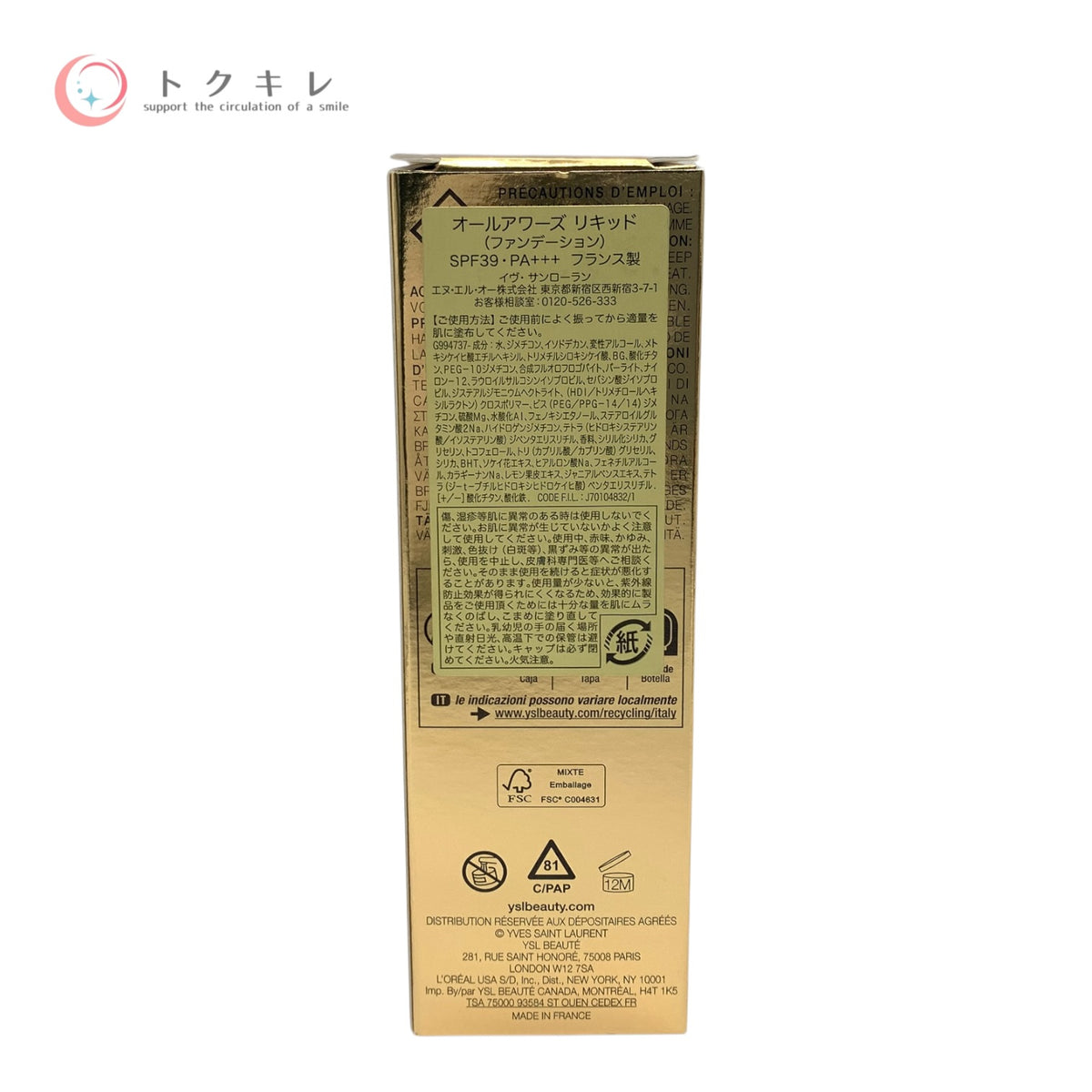 イヴ・サンローラン オールアワーズ リキッド 25ml #LC2 未使用 ファンデーション