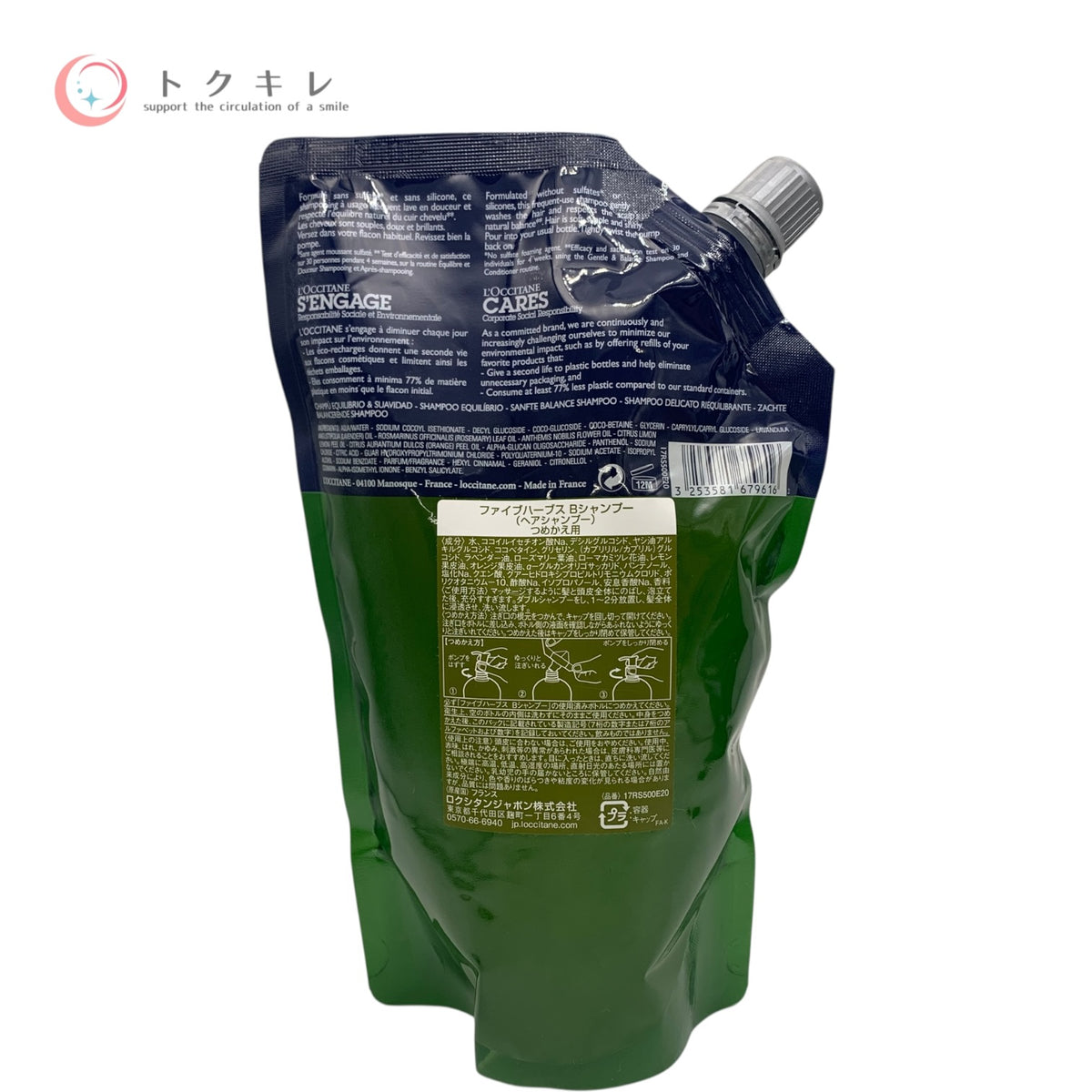ロクシタン ファイブハーブス バランシング シャンプー&コンディショナー レフィル 500ml 全品未使用