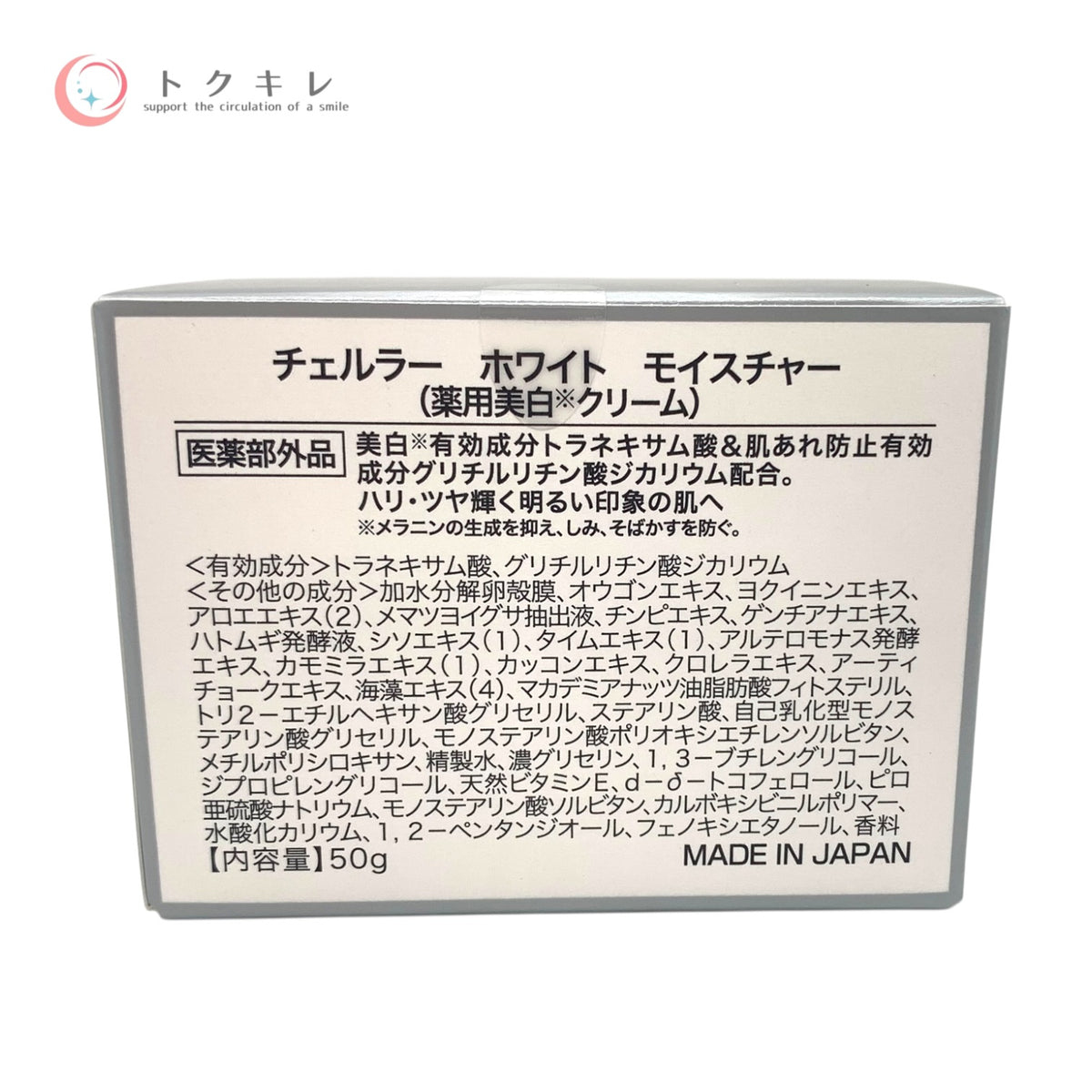 ALMADO アルマード チェルラー ホワイト モイスチャー 50g 未使用未開封 クリーム