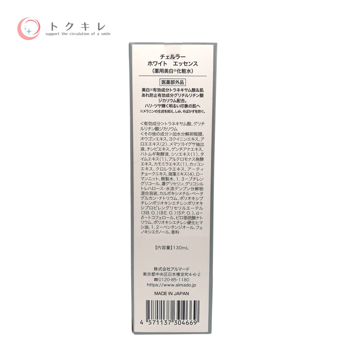 ALMADO チェルラー ホワイト エッセンス 130ml 未使用未開封 美容液
