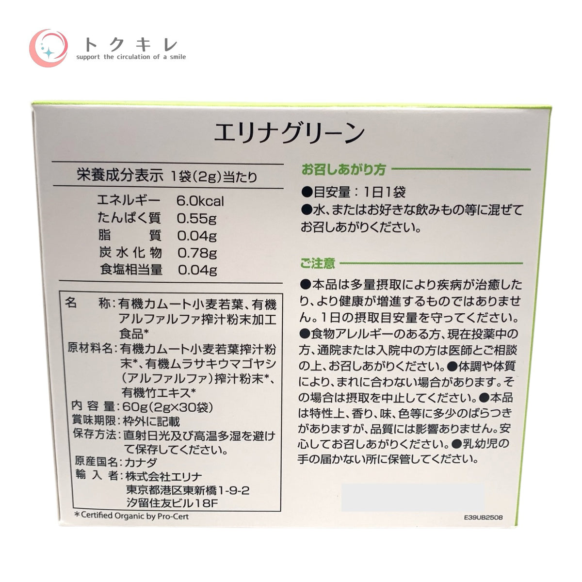 エリナ グリーン 60g(2g×30袋) 2袋セット 全品未使用