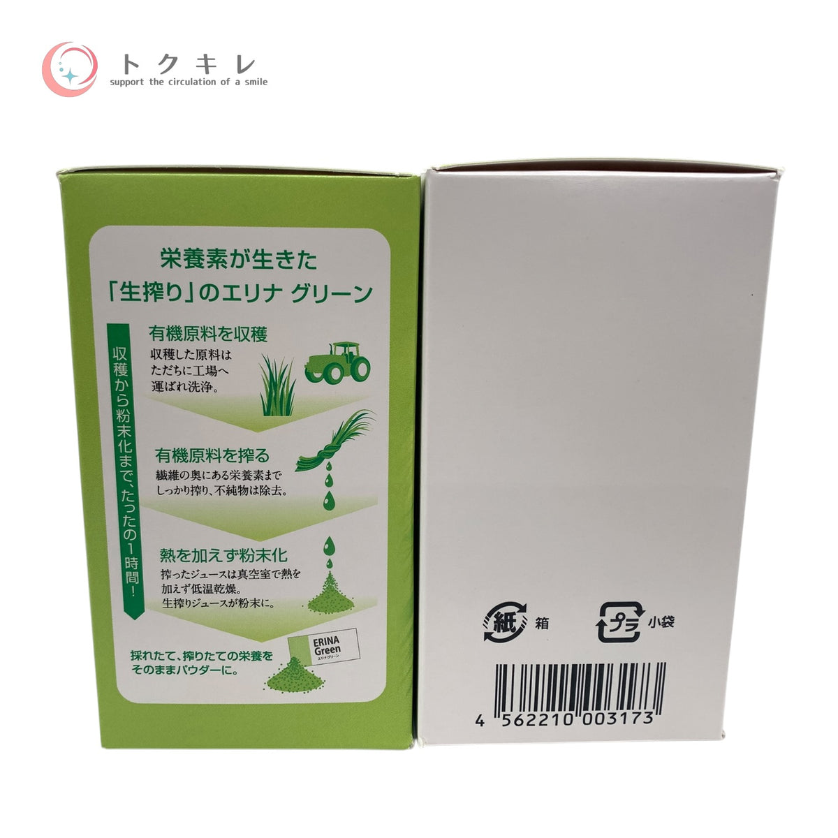 エリナ グリーン 60g(2g×30袋) 2袋セット 全品未使用
