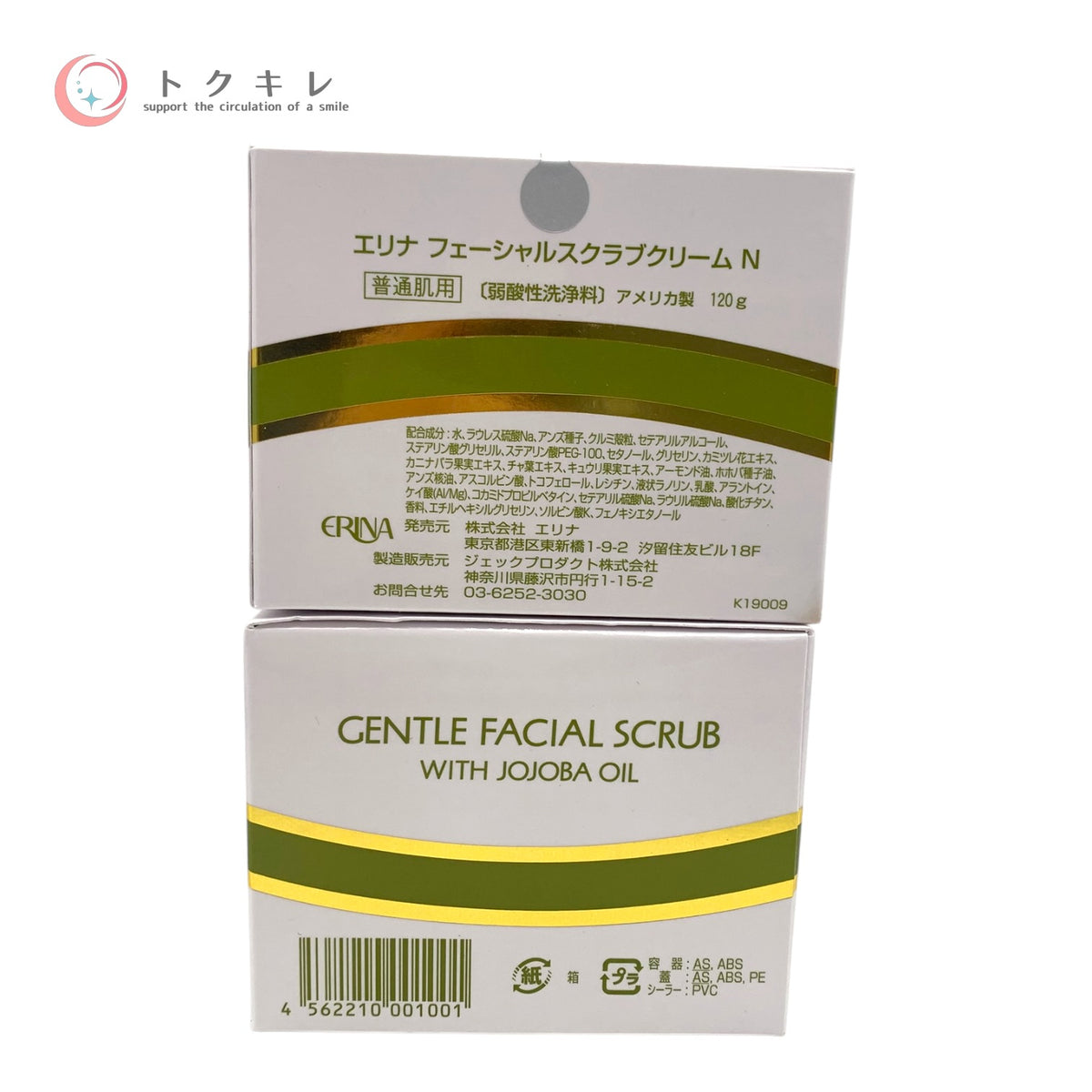 エリナ フェーシャルスクラブクリーム N 120g 2個セット 全品未使用