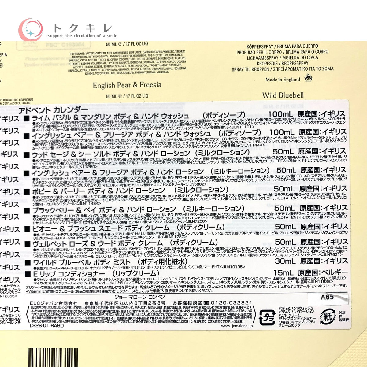 ジョー マローン ロンドン アドベントカレンダー 2025 未使用