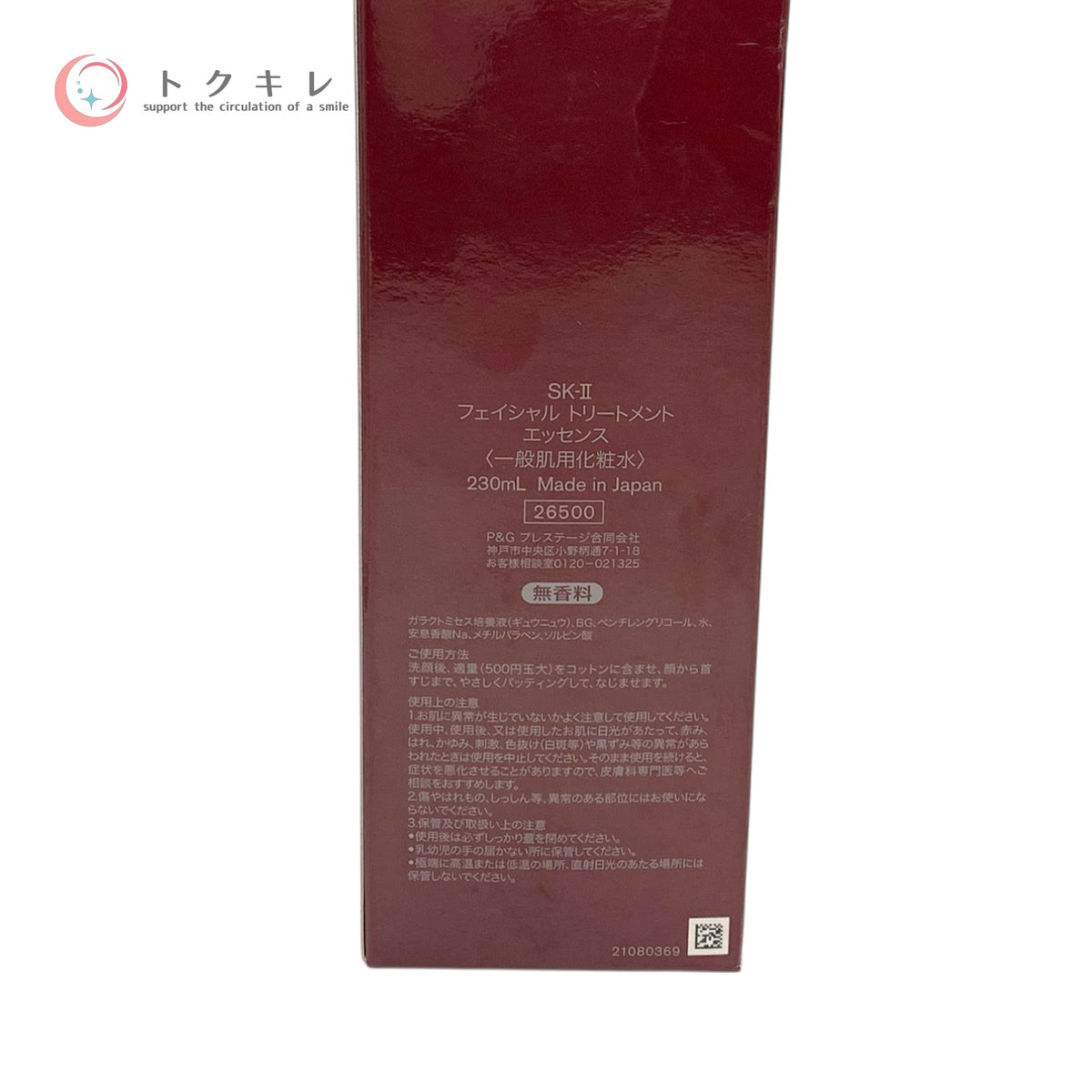 SK-II フェイシャル トリートメント エッセンス 230ml 未使用 美容液