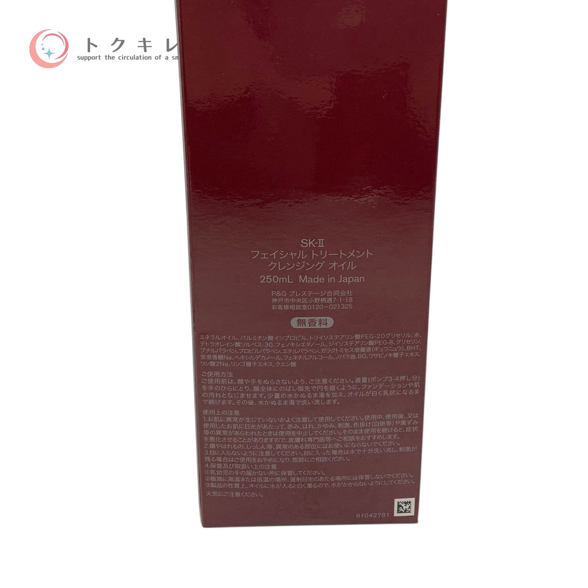 SK-II フェイシャル トリートメント クレンジングオイル 250ml 未使用