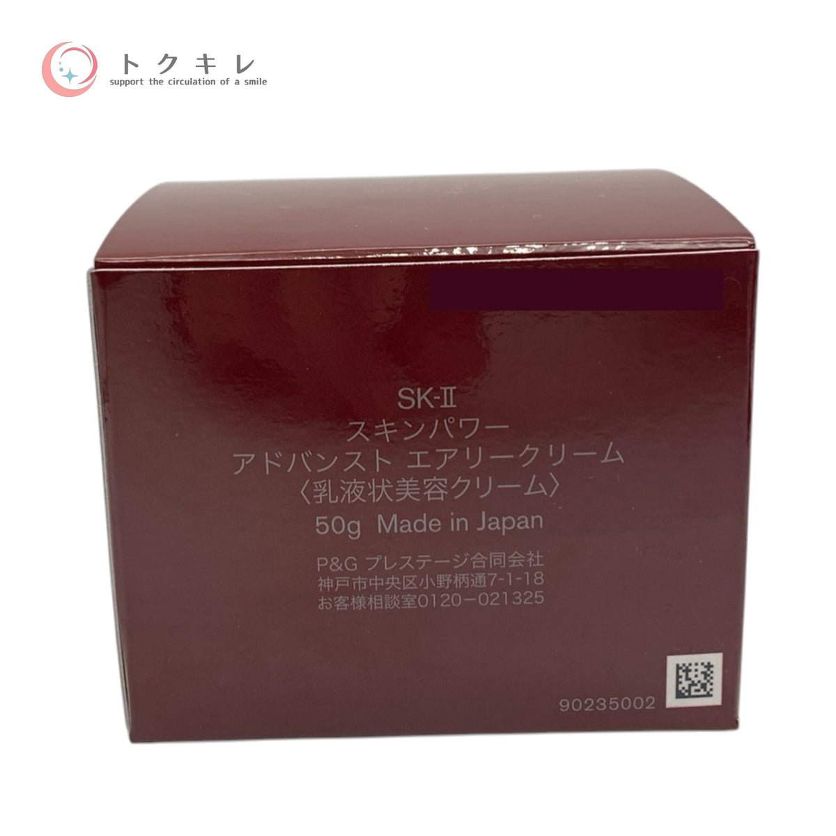 SK-II スキンパワー アドバンスト エアリークリーム 50g 未使用 フェイスクリーム エイジングケア