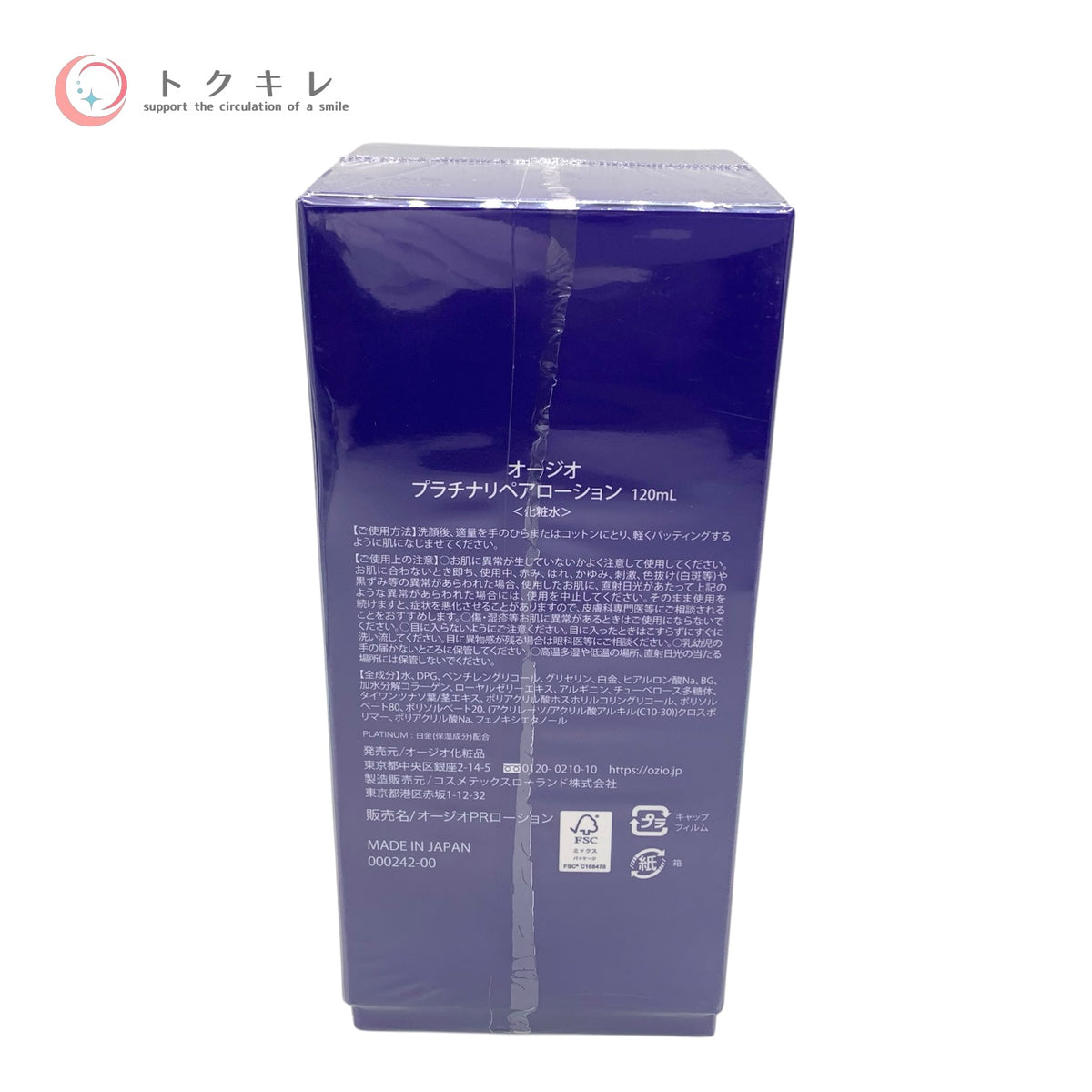 オージオ プラチナリペアローション 120ml 未使用 化粧水 エイジングケア