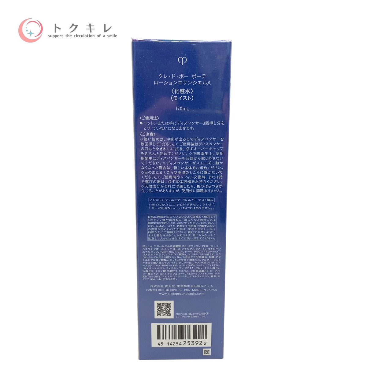 資生堂 クレ・ド・ポー ボーテ ローションエサンシエルA 170ml HOLIDAY 2026 未使用未開封 化粧水
