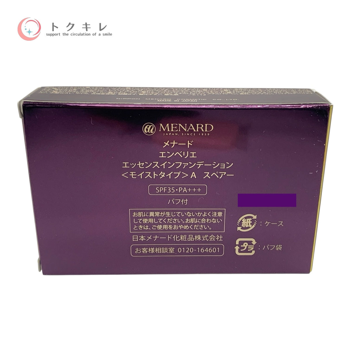 メナード エンベリエ エッセンスインファンデーション モイストタイプ スペアー 7g #51 未使用 ネコポス発送