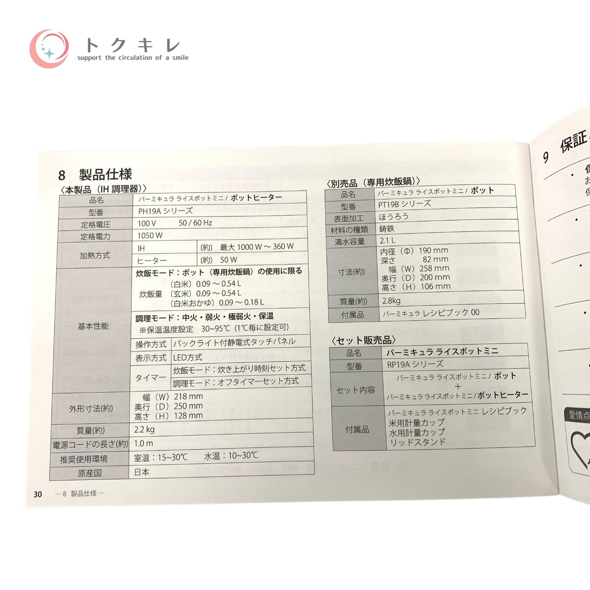 バーミキュラ ライスポットミニ PH19A 3合炊き 未使用 炊飯器 ポットヒーター