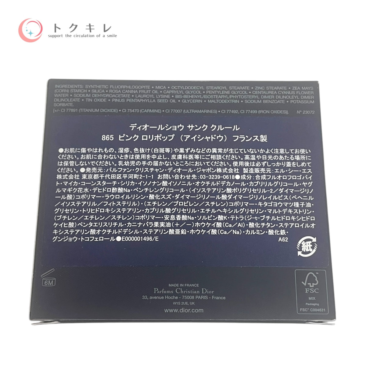 ディオール ディオールショウ サンク クルール 7g #865 ピンク ロリポップ 未使用 アイシャドウ