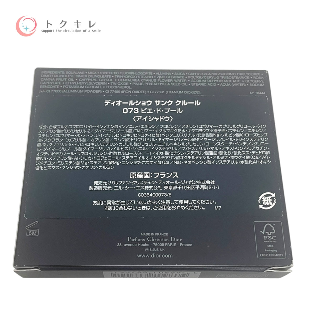 ディオール ディオールショウ サンク クルール 7g #073 ピエ・ド・プール 未使用 アイシャドウ パレット