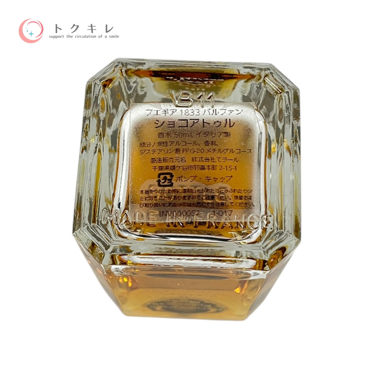 フエギア1833 Xocoatl ショコアトゥル 1-17 50ml 中古 香水