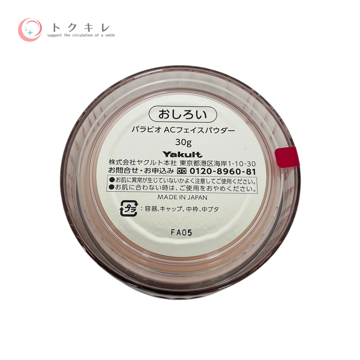 ヤクルト パラビオ ACフェイスパウダー 30g 未使用 フェイスパウダー