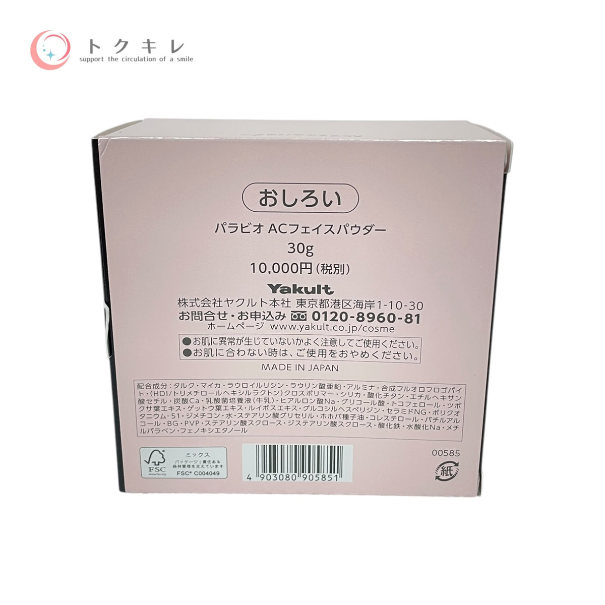 ヤクルト パラビオ ACフェイスパウダー 30g 未使用 フェイスパウダー
