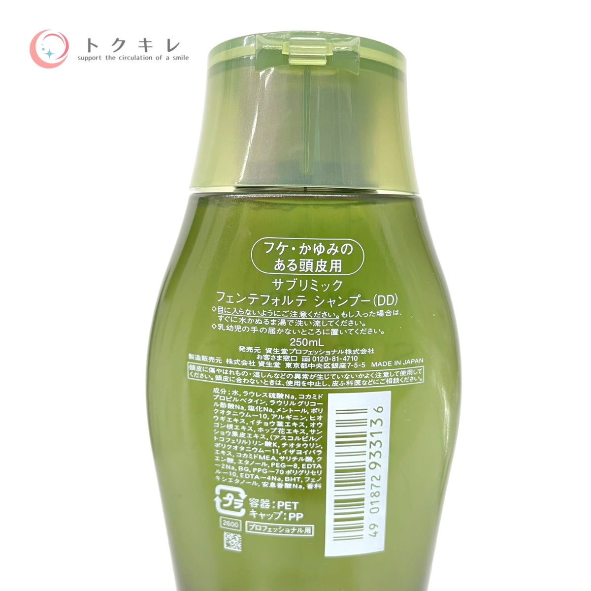 資生堂 サブリミック フェンテフォルテ シャンプーDD 250ml 2本セット 全品未使用