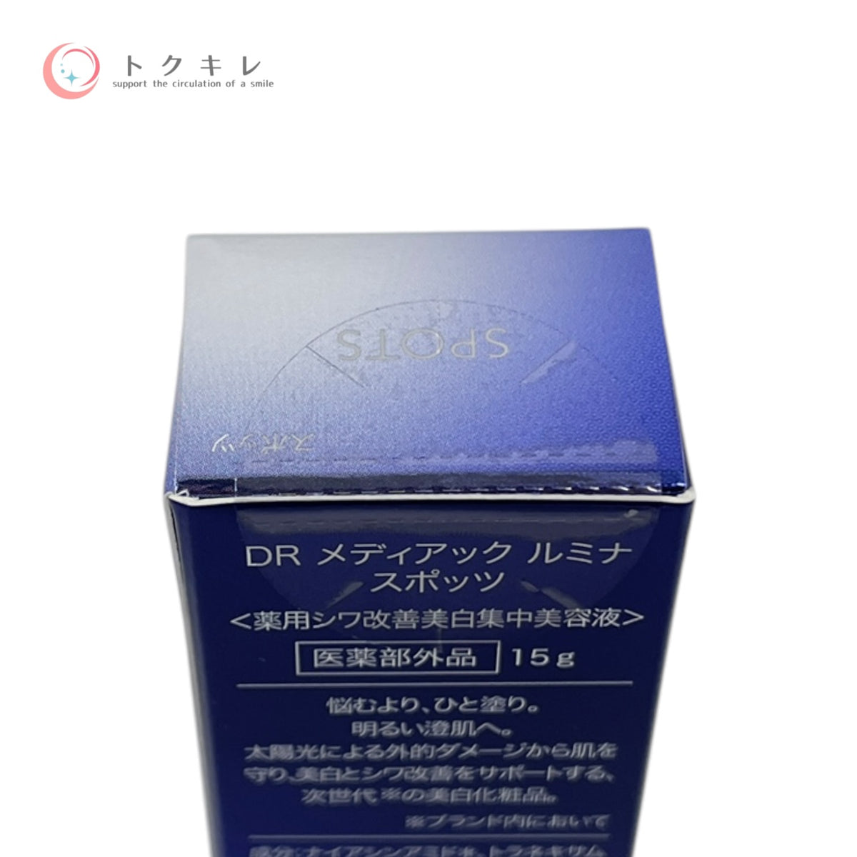 オッペン化粧品 DR メディアック ルミナ スポッツ 15g 未使用未開封 美容液