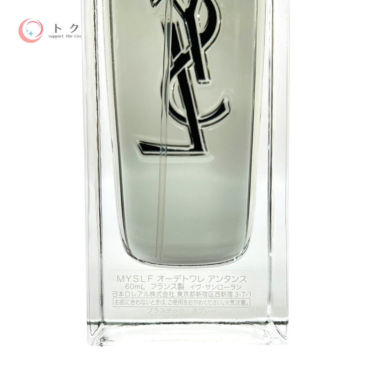 イヴ・サンローラン MYSLF オーデトワレ アンタンス 60ml 中古 香水