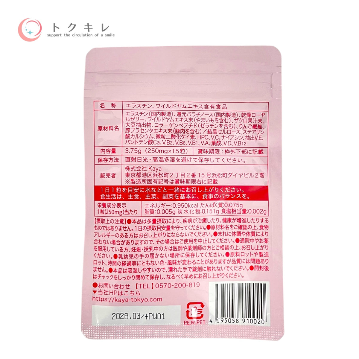 Kaya ぷるらぶ 250mg×15粒 3.75g 3個セット 未使用未開封