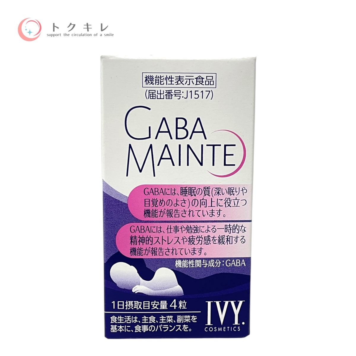 アイビー化粧品 GABA メンテ 120粒 3個セット 全品未使用