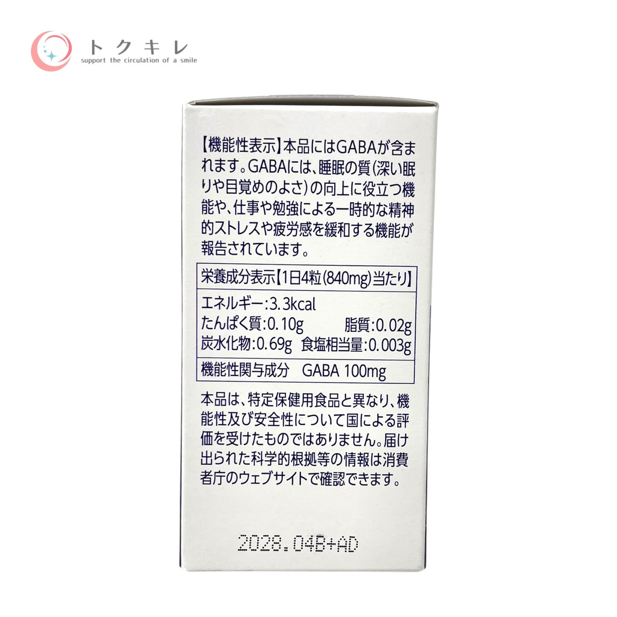 アイビー化粧品 GABA メンテ 120粒 3個セット 全品未使用