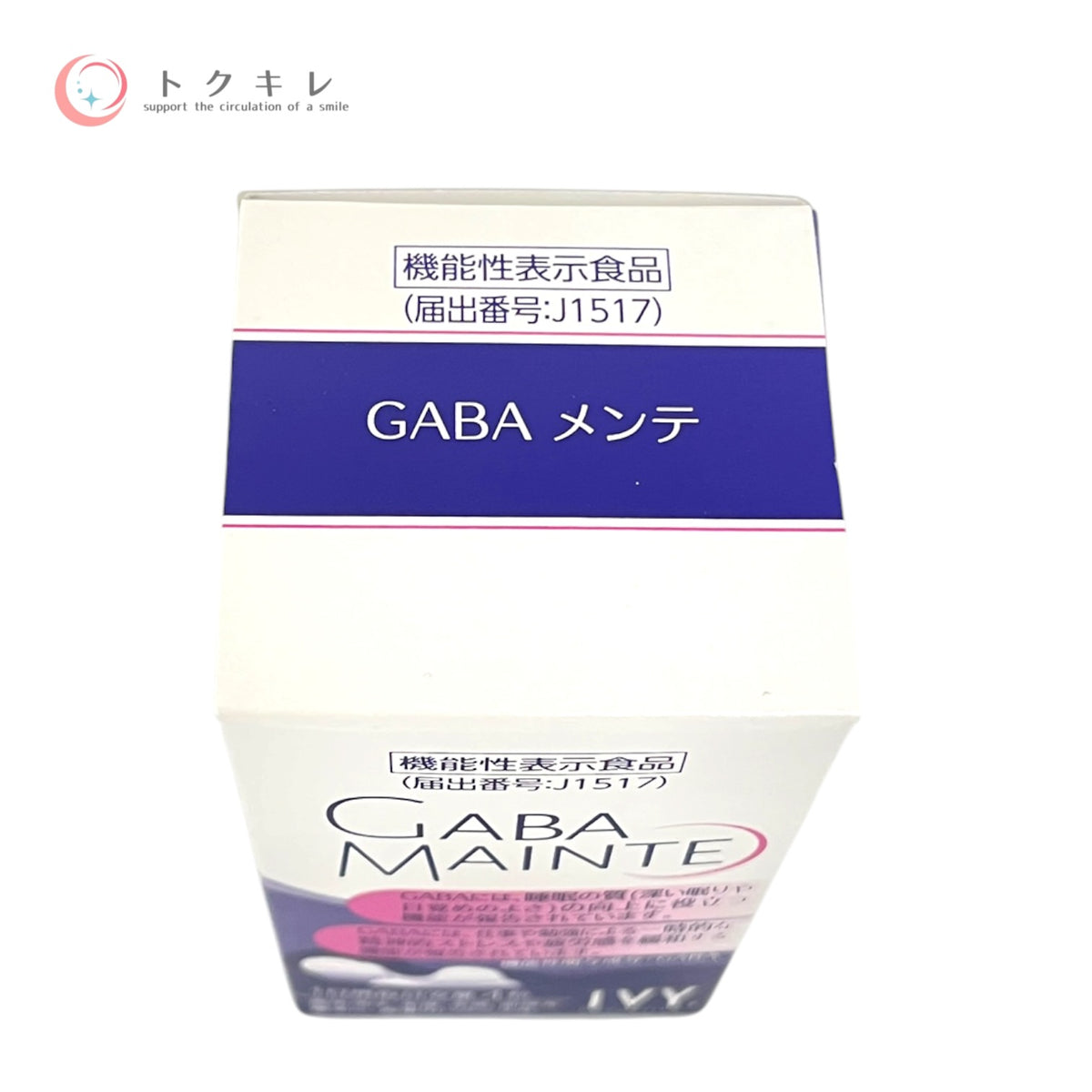アイビー化粧品 GABA メンテ 120粒 3個セット 全品未使用